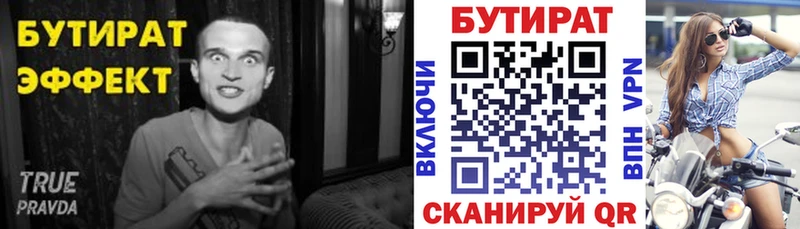 как найти   Ахтубинск  Бутират бутандиол 